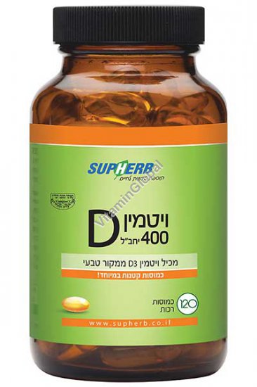 Витамин Д-400 МЕ 120 мягких капсул - SupHerb